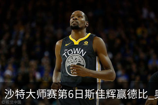 沙特大师赛第6日斯佳辉赢德比 奥沙利文6-5张安达